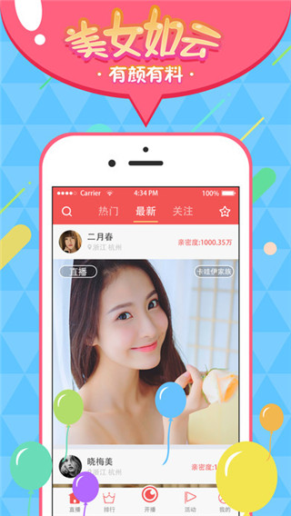 直播软件