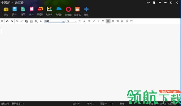 小黑屋云写作PC客户端电脑官方版