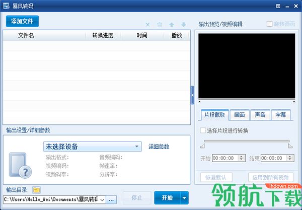 暴风转码器绿色版