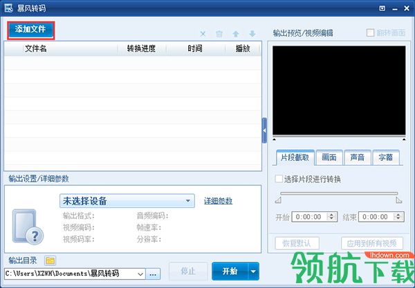 暴风转码器绿色版