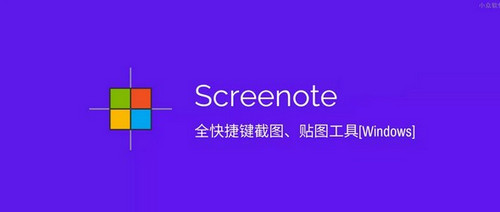 Screenote绿色版