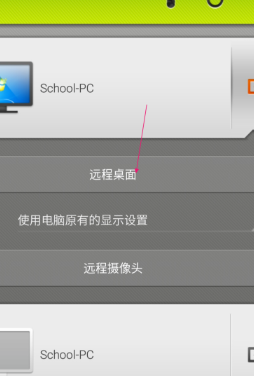 SplashtopAPP破解版