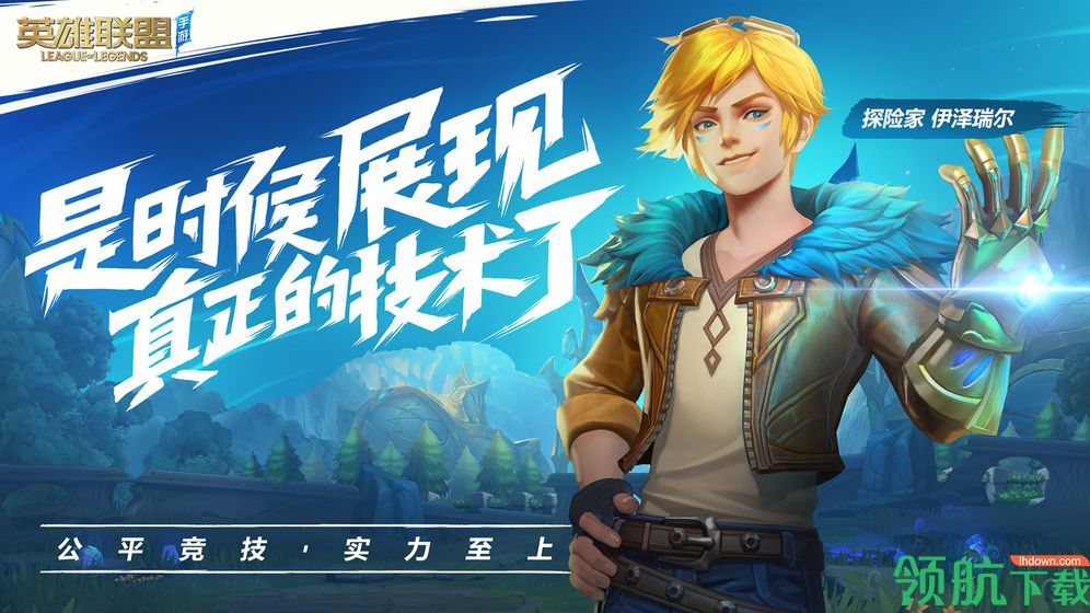 lol手游内测版