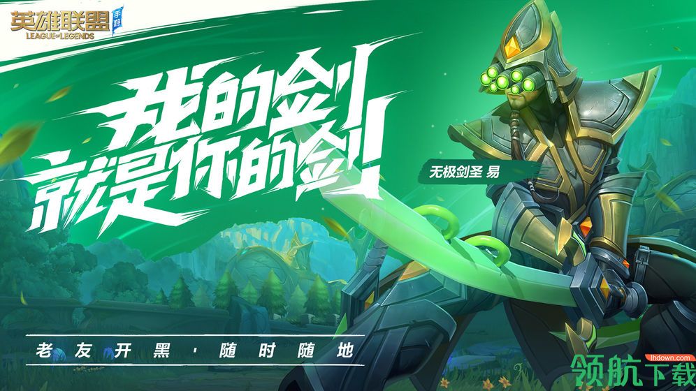 lol手游内测下载地址