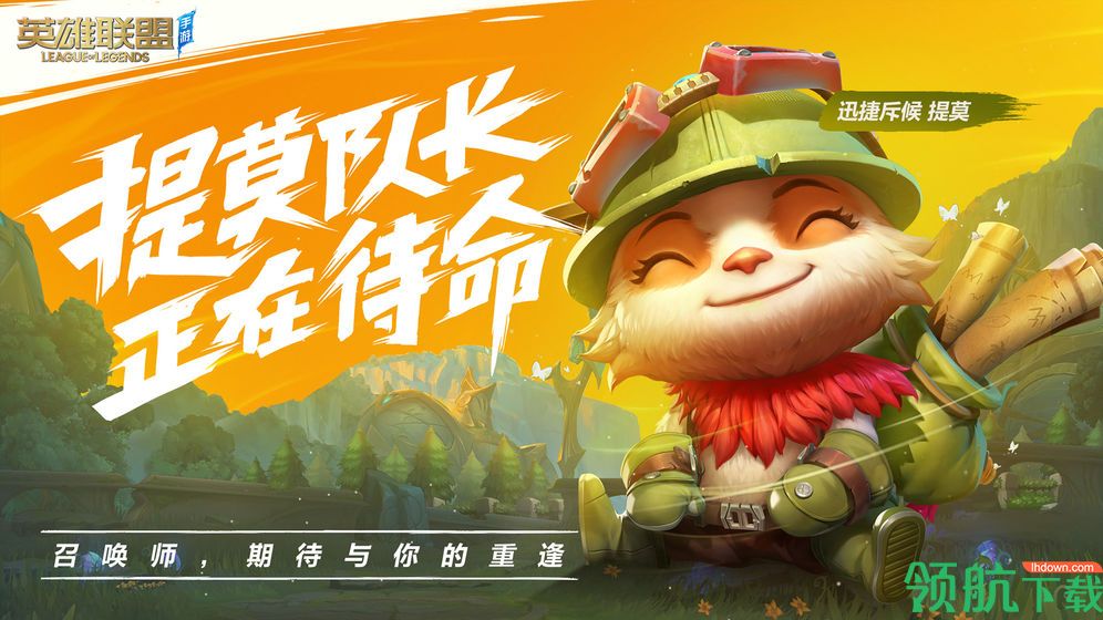 lol手游内测下载地址