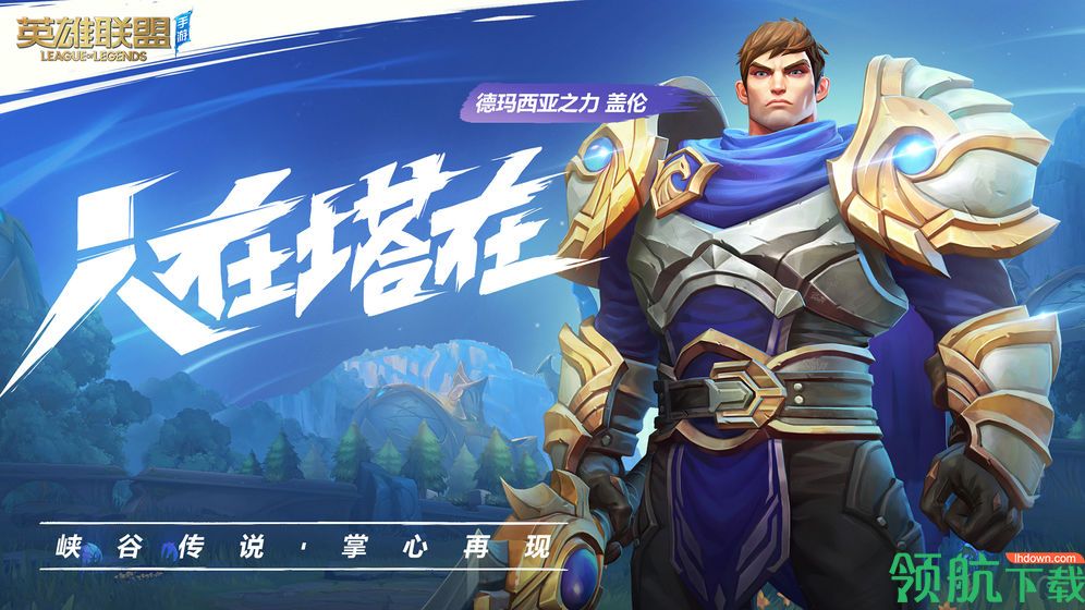 lol手游内测下载地址
