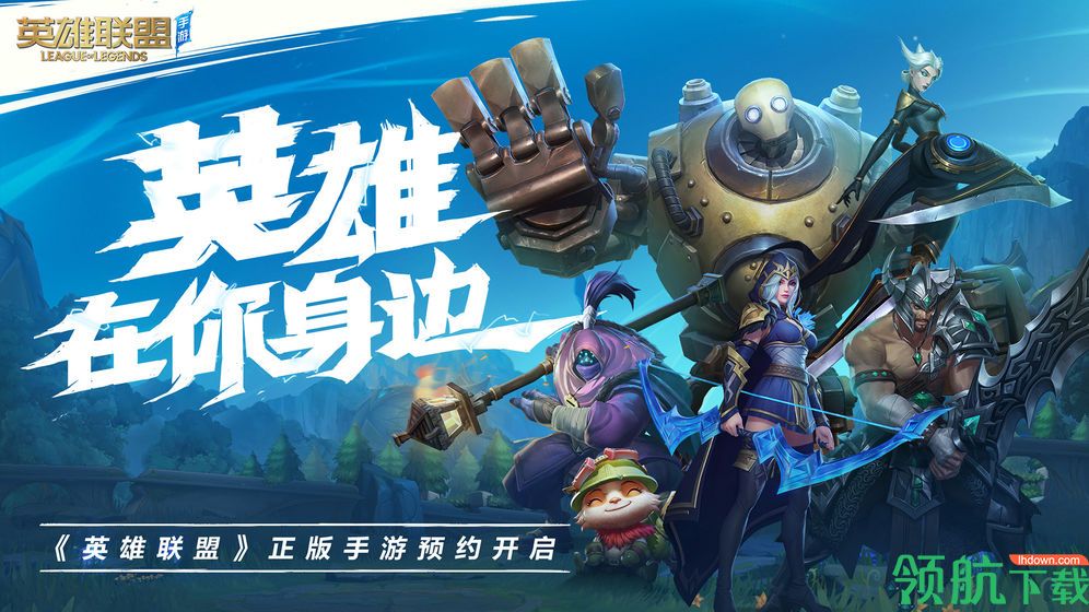 lol手游内测下载地址