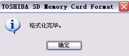 东芝SD卡修复工具