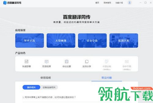 百度翻译同传会议版