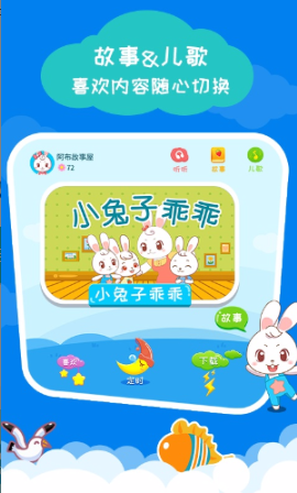 阿布睡前故事APP去广告版