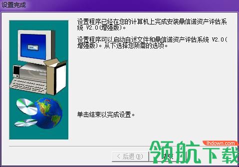 鼎信诺资产评估系统绿色官方版
