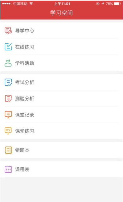 教育学习