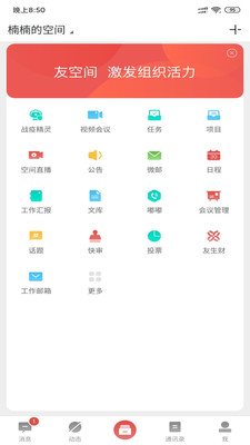 友空间app安卓手机版