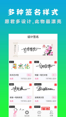 明星艺术签名设计app