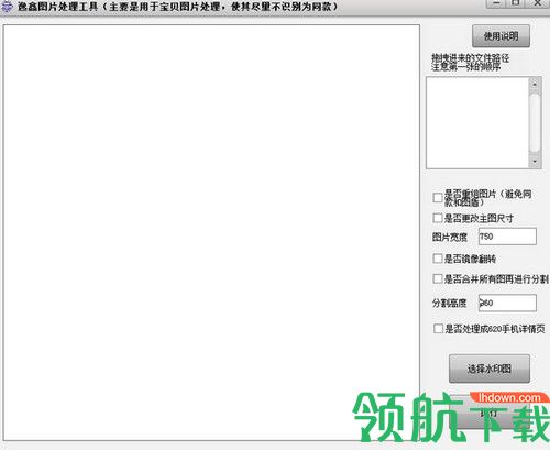 逸鑫图片处理工具