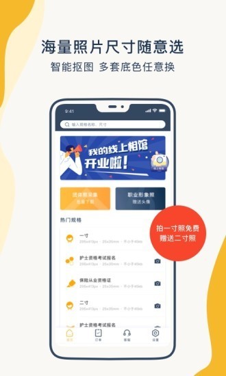一寸证件照制作软件APP破解版