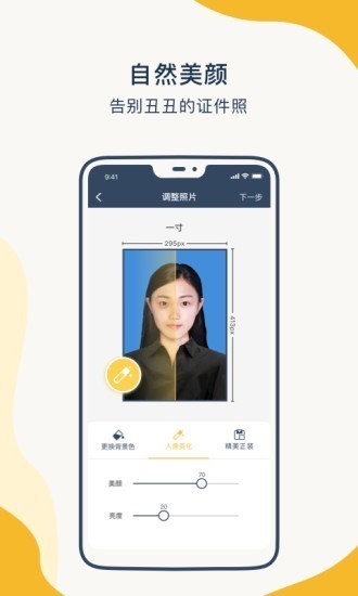 一寸证件照制作软件APP破解版