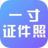 一寸证件照制作软件APP破解版