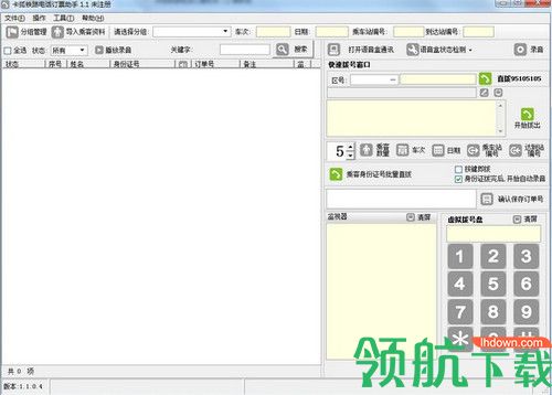 卡狐铁路电话订票助手