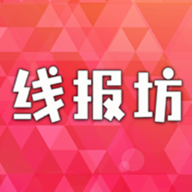 线报坊app安卓手机版