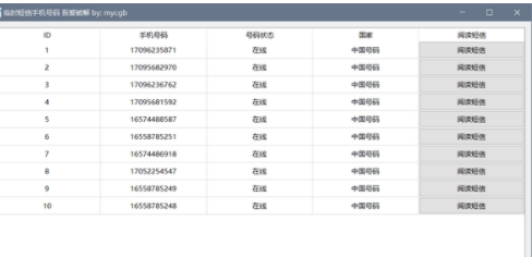 临时短信手机号码工具绿色版