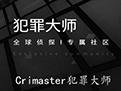 crimaster犯罪大师正确答案是?crimaster犯罪大师全剧本答案攻略