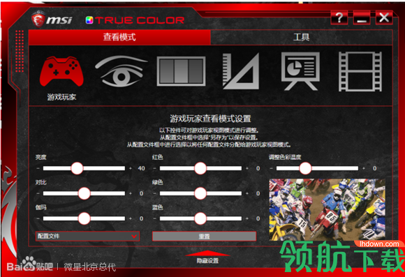 MSI True colour屏幕调试色彩优化官方版