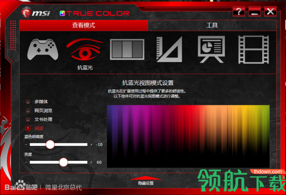 MSI True colour屏幕调试色彩优化官方版