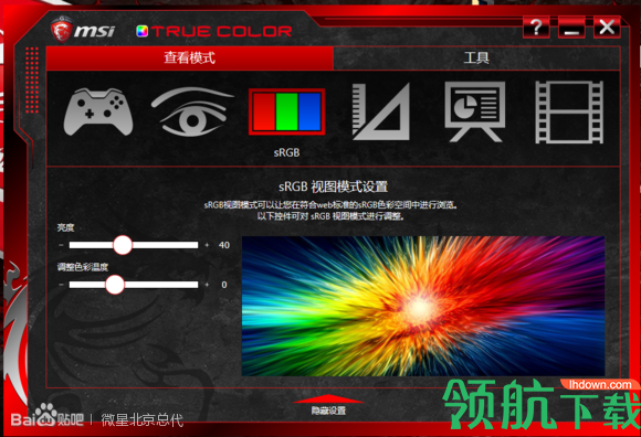 MSI True colour屏幕调试色彩优化官方版