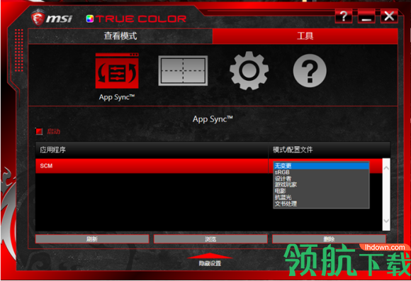 MSI True colour屏幕调试色彩优化官方版