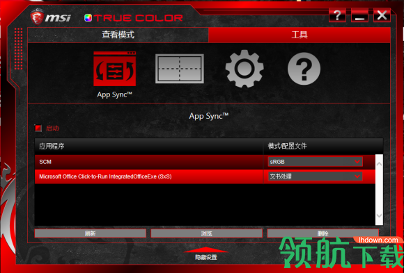 MSI True colour屏幕调试色彩优化官方版