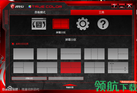 MSI True colour屏幕调试色彩优化官方版