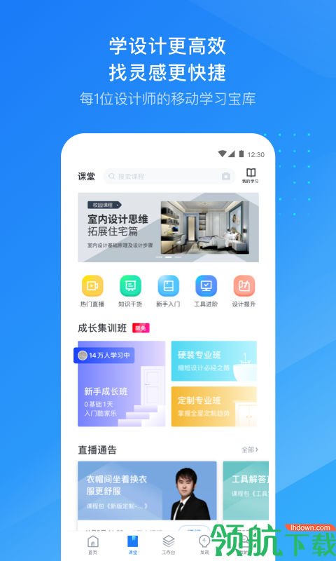 装家软件