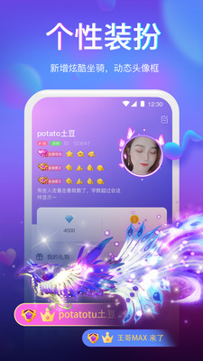 聊天交友