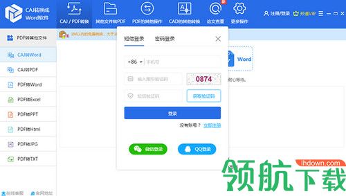 迅捷转换器免费版