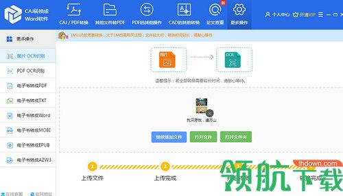 迅捷转换器免费版