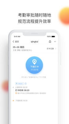 效率办公