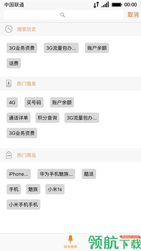 联通服务