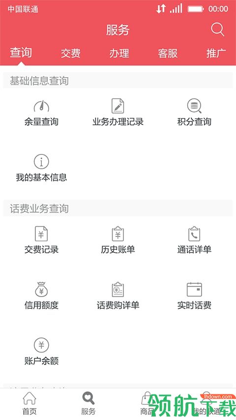 联通服务