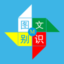 图文识别app安卓免费版