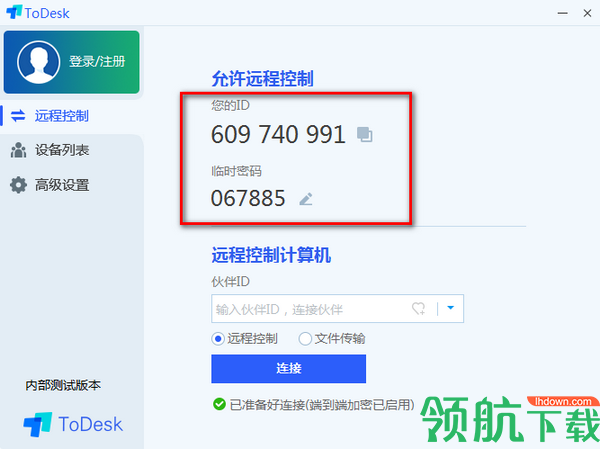 ToDesk远程控制工具官方版