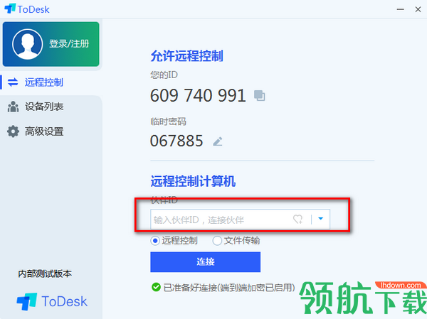ToDesk远程控制工具官方版