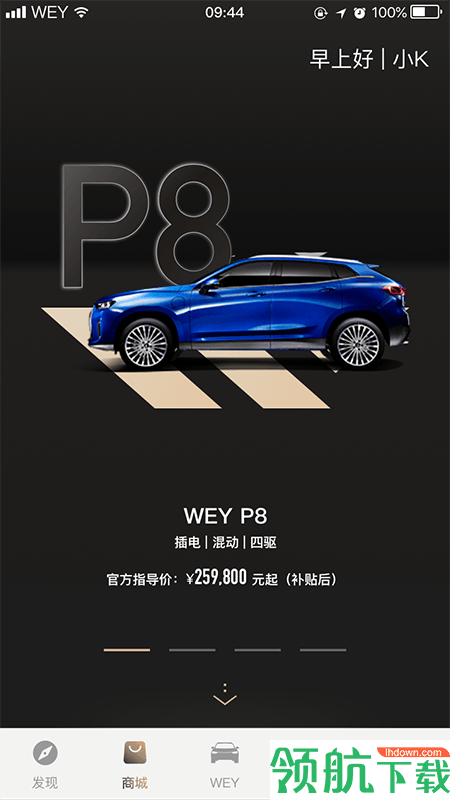 wey道APP手机版
