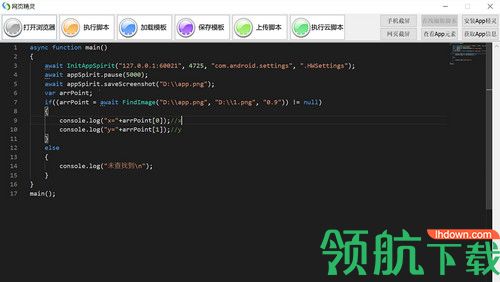网页精灵客户端