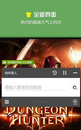 游戏辅助