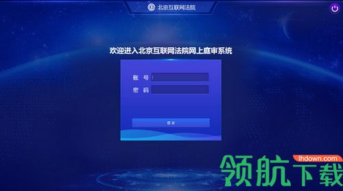 互联网庭审系统单屏法官端