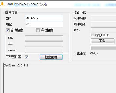 SamFirm三星固件下载工具绿色版