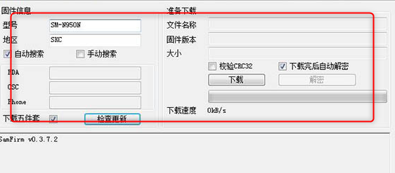 SamFirm三星固件下载工具绿色版