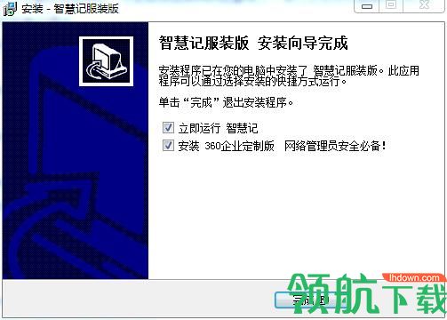 智慧记服装鞋帽版注册免费版