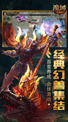 魔域手游全新正式版
